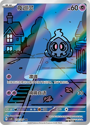 Die chinesische Pokemon-Trading-Card-Game-30th-Anniversary-First-Partner-Card-Set-Vol-1-Duskull Karte. 