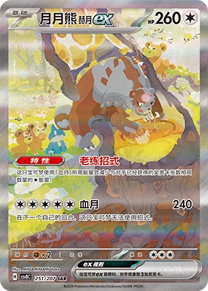 Die chinesische Pokemon-Trading-Card-Game-30th-Anniversary-First-Partner-Card-Set-Vol-1-SAR-251-207-Ursaluna-ex Karte.