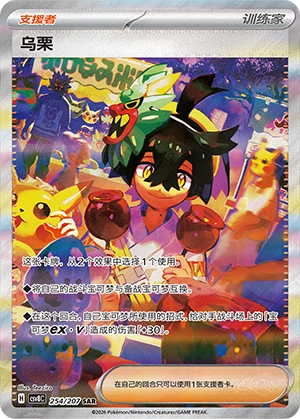 Die chinesische Pokemon-Trading-Card-Game-30th-Anniversary-First-Partner-Card-Set-Vol-1-SAR-254-207-Kieran Karte. 