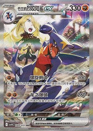 Die chinesische Pokemon-Trading-Card-Game-Chasing-Glory-Together-CSV10-269-222-SAR-Cynthias-Garchomp-ex Karte.