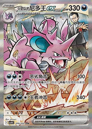 Die chinesische Pokemon-Trading-Card-Game-Chasing-Glory-Together-CSV10-270-222-SAR-Team-Rockets-Nidoking-ex Karte.