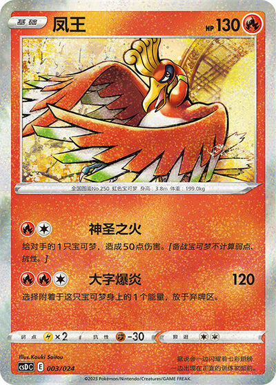 CSDc 003/024