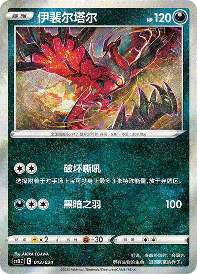 CSDc 012/024