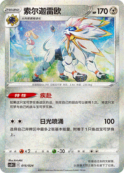 CSDc 015/024