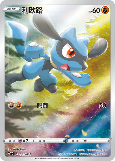 CSY 001-011 Riolu
