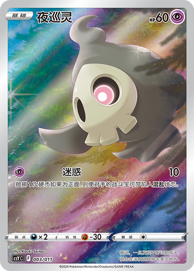 CSY 003/011 Duskull