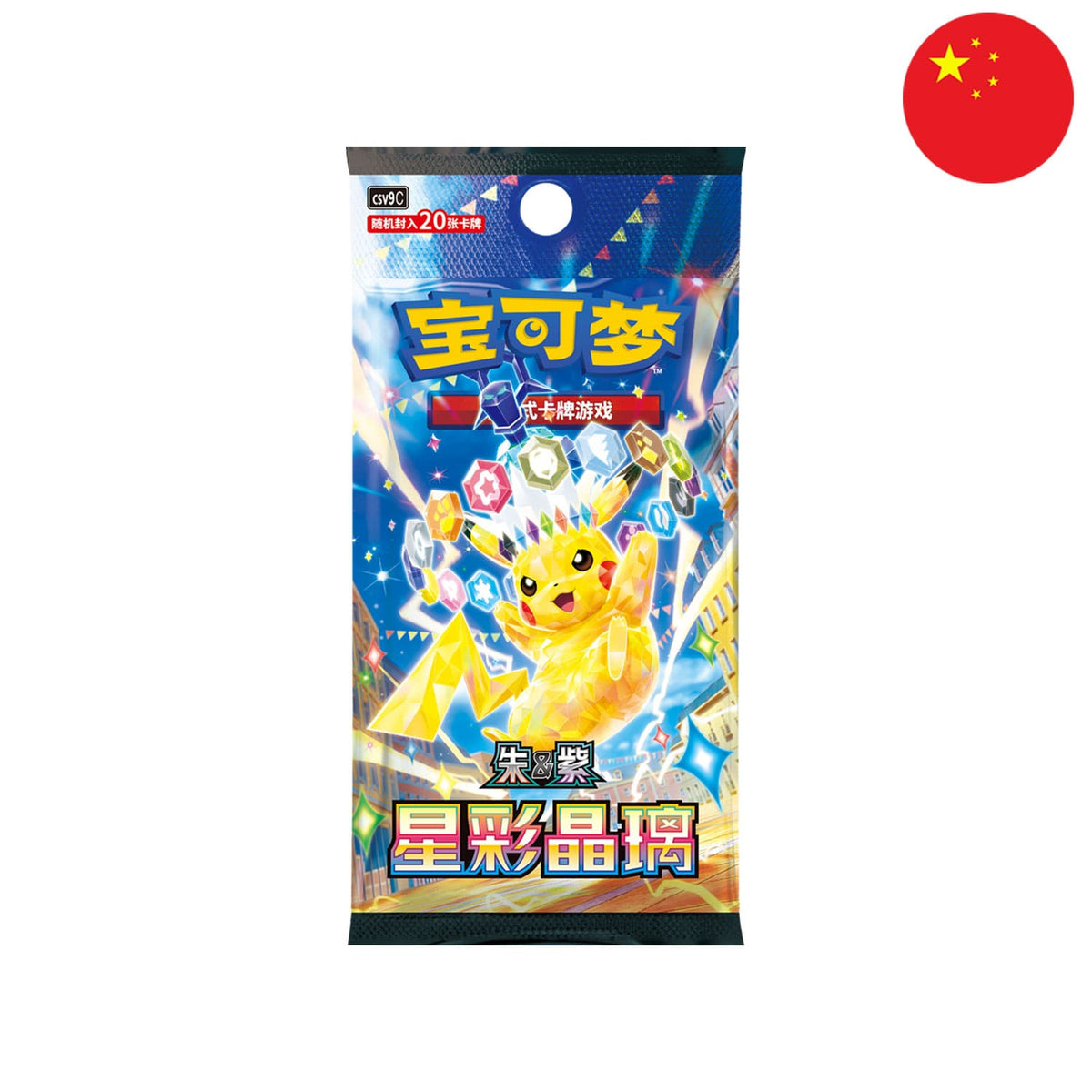 Das chinesische Pokémon-Boosterpack CSV9 Stellar Crystal mit Terakristall Pikachu auf dem Cover, mit 20 Karten pro Pack