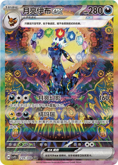 Die chinesische Pokemon-Trading-Card-Game-Terastal-Grand-Gathering-SAR-239-208-csv-9.5-Nachtara-ex Karte.