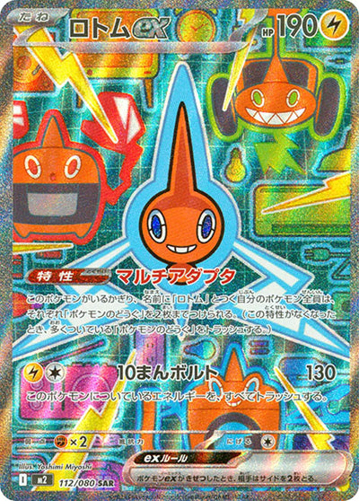 Rotom-ex – 112/080