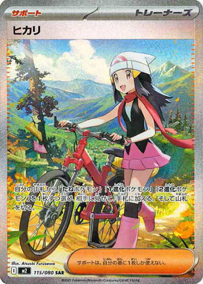 Trainerkarte-Lucia – 115/080
