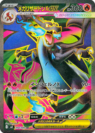 Mega-Glurak X-ex – 094/080