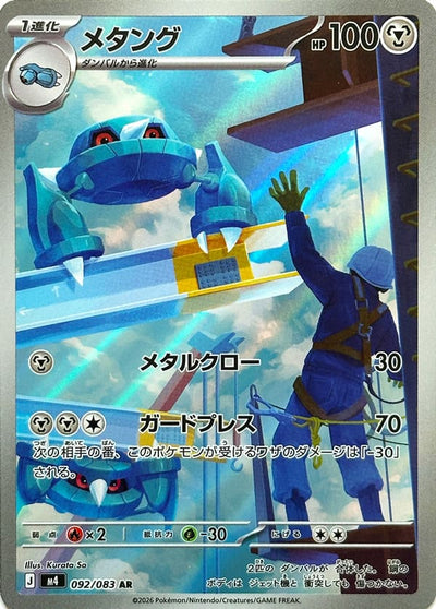 Die japanische Pokemon-Trading-Card-Game-Ninja-Spinner-M4-AR-092-083-Metang Karte.