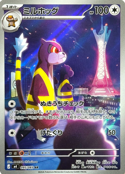 Die japanische Pokemon-Trading-Card-Game-Ninja-Spinner-M4-AR-095-083-Watchog Karte.