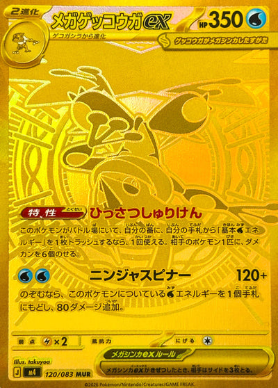 Die japanische Pokemon-Trading-Card-Game-Ninja-Spinner-M4-MUR-120-083-Mega-Quajutsu-ex-gold Karte.