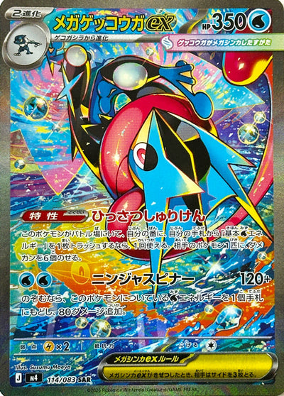Die japanische Pokemon-Trading-Card-Game-Ninja-Spinner-M4-SAR-114-083-Mega-Quajutsu-ex Karte.