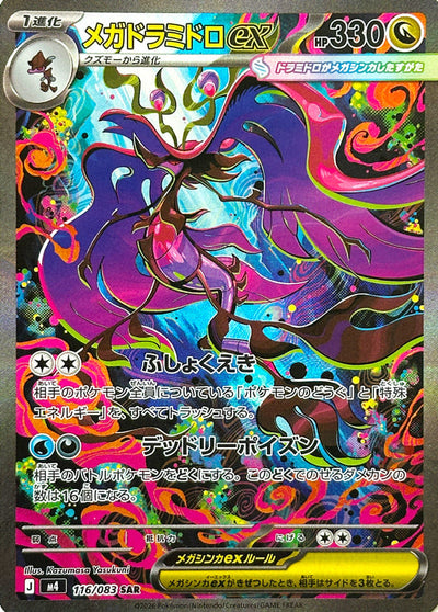 Die japanische Pokemon-Trading-Card-Game-Ninja-Spinner-M4-SAR-116-083-Mega-Tandrak-ex Karte.