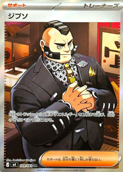 Die japanische Pokemon-Trading-Card-Game-Ninja-Spinner-M4-SR-109-083-Philippe Karte.