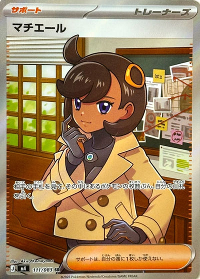 Die japanische Pokemon-Trading-Card-Game-Ninja-Spinner-M4-SR-111-083-Emma Karte.
