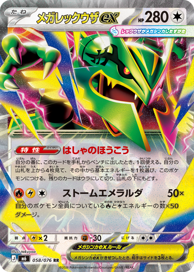 Die japanische Pokemon-Trading-Card-Game-Storm-Emerald-M6-RR-058-076-Mega-Rayquaza-ex Karte.