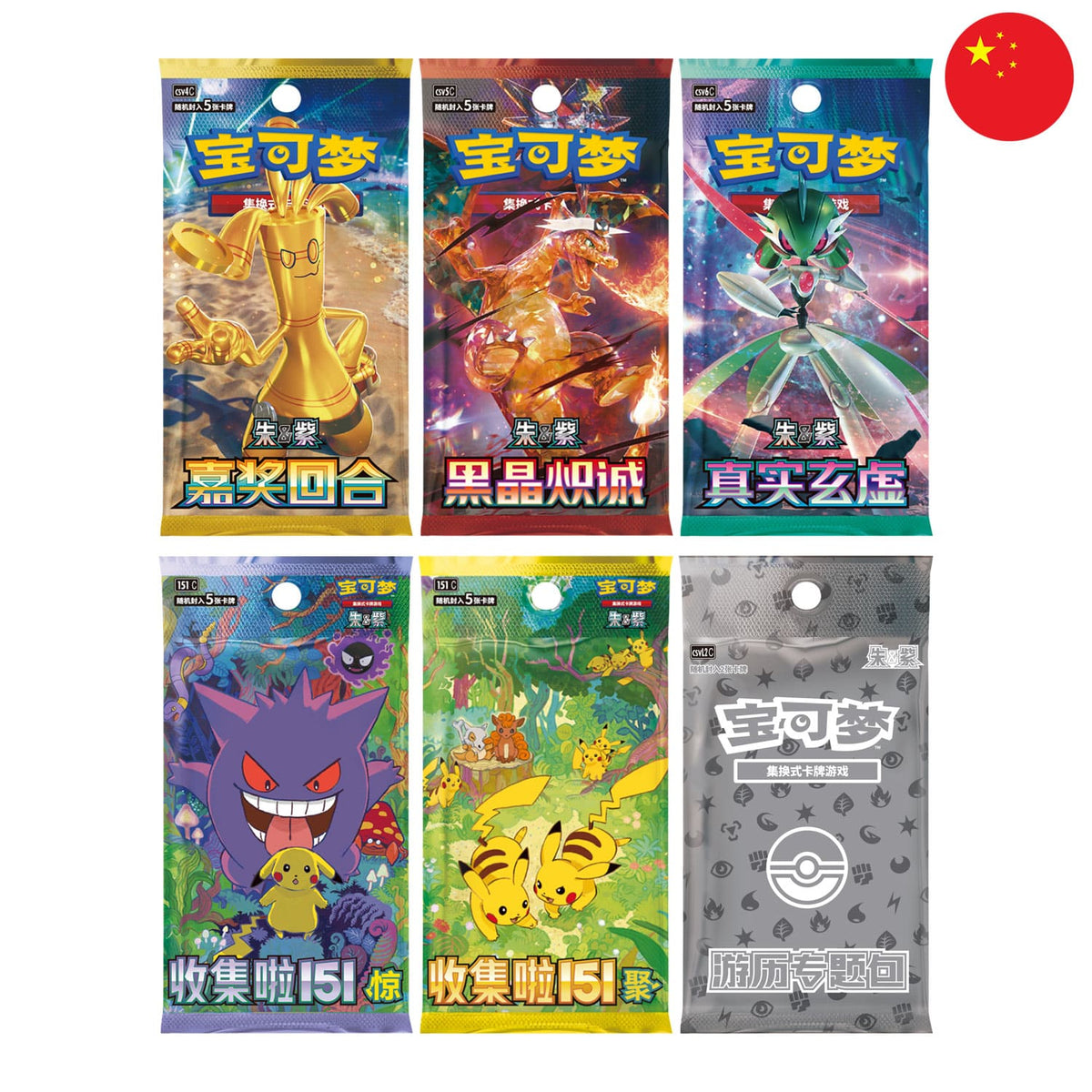Pokémon chinesische Boosterpacks Slim Boosterpacks Reward Round, Dark Crystal Blaze, True Mystic, 151 Surprise.