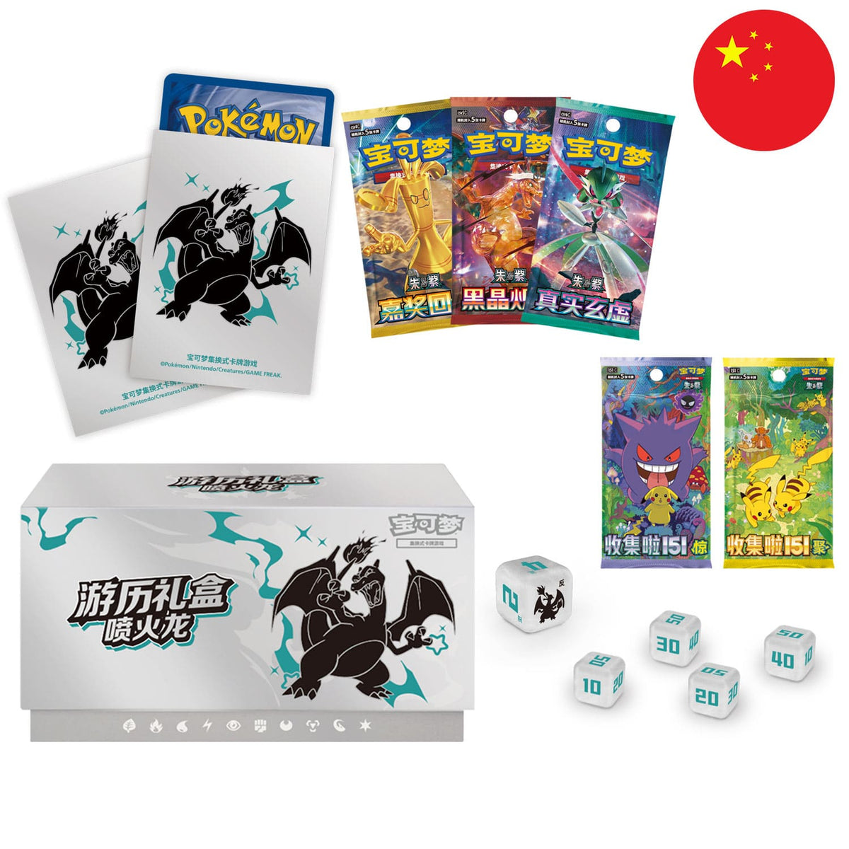 Pokémon chinesische Journey Gift Box Glurak mit 64 Kartenhüllen, 5 Würfeln und drei Jumbo-Boosterpacks CSV4C, CSV5.