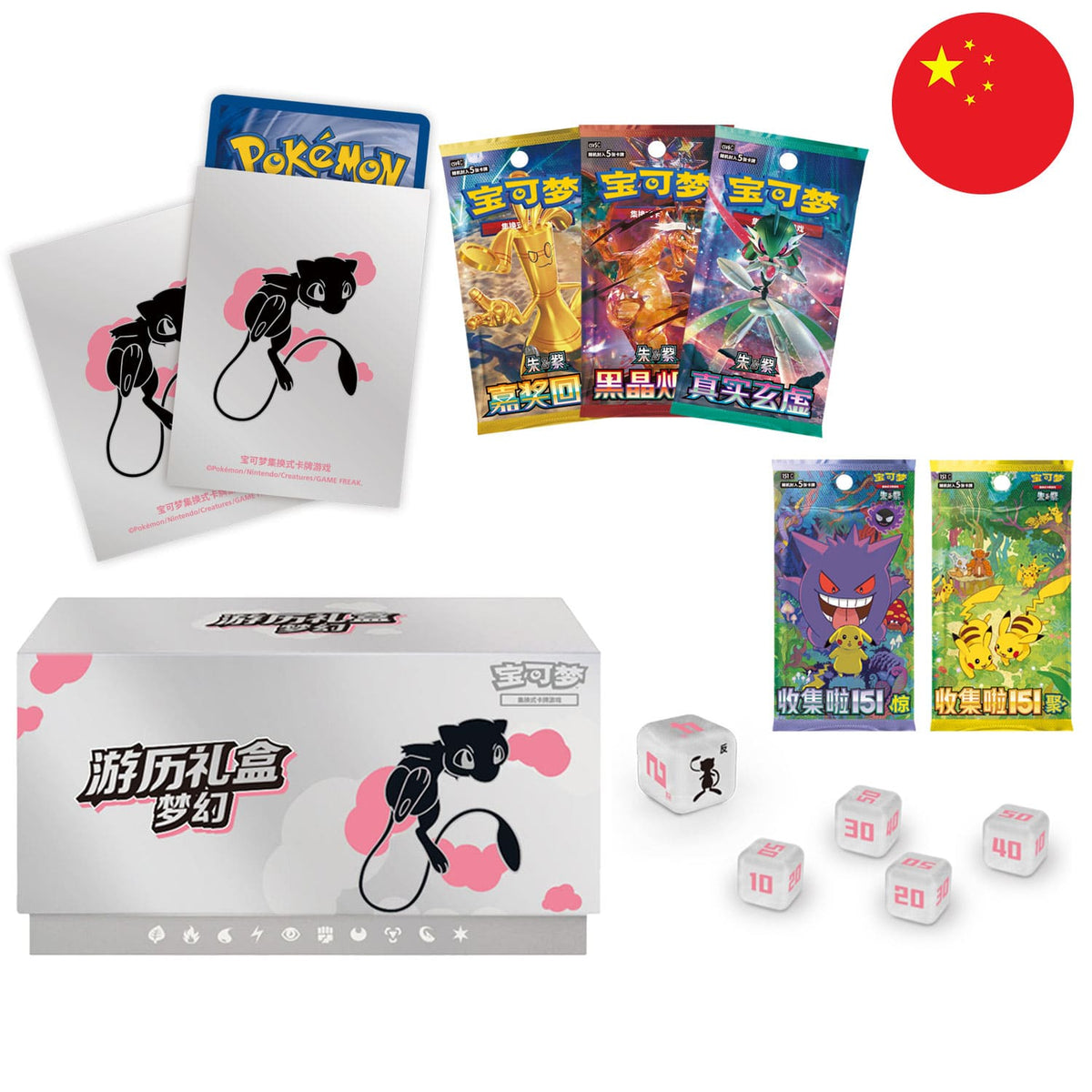 Pokémon chinesische Journey Gift Box Mew mit 64 Kartenhüllen, 5 Würfeln und drei Boosterpacks CSV4C, CSV5, CSV6C und 151