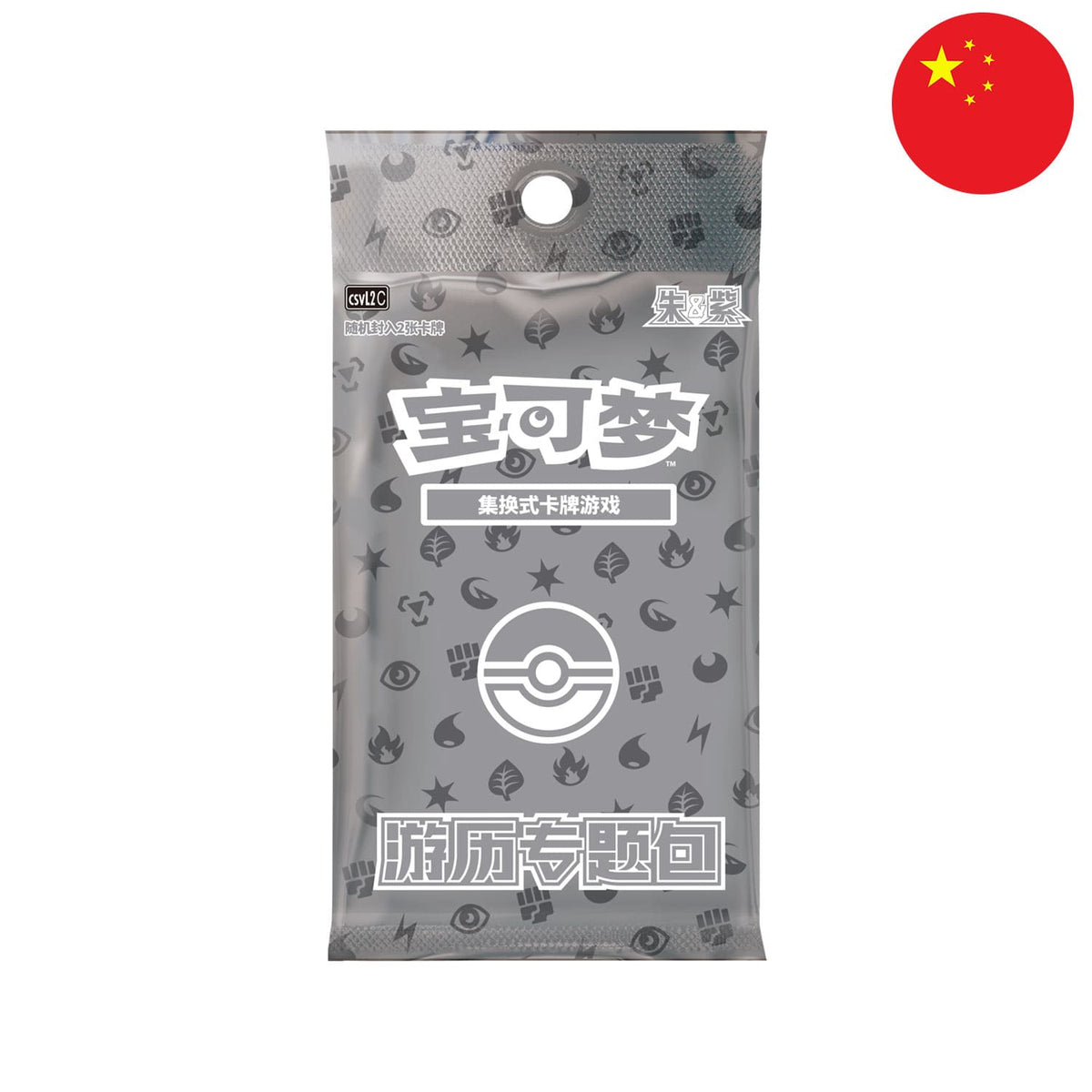 Das chinese Pokemon Journey Gift Box Promobooster CSVL2C mit zwei Karten. Holofoil-, Shiny-, SAR- und Goldkarten.