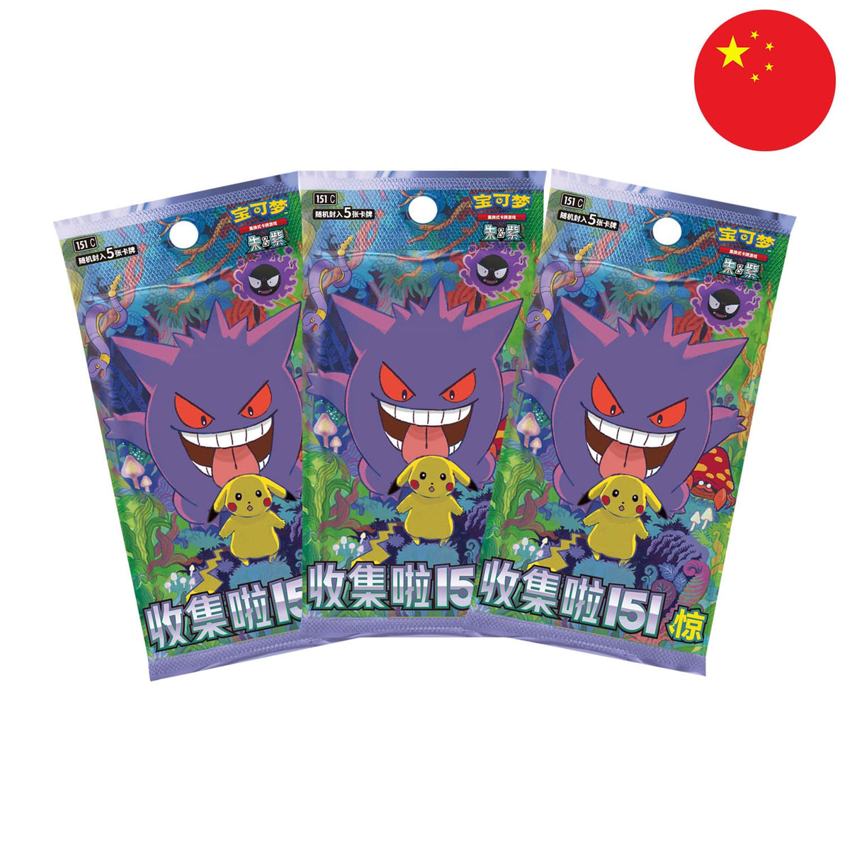 Drei Pokémon Slim chinese 151C Surprise Boosterpack mit Gengar und Pikachu darauf. Mit 5 Karten in jedem Pack.