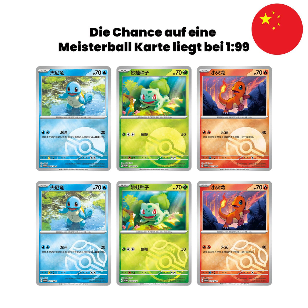 Die Pokémon chinese the first Partners Karten mit squirtle, charmander und bulbasaur Pokeball Rare. 1:99 Meisterball.