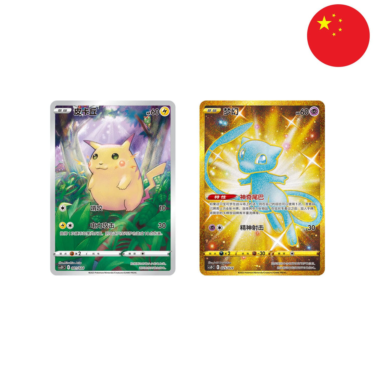 Die Chasekarten der Pokémon Superball Gift Box (CSD2) mit Special Full Art Pikachu und Gold Shiny Mew.