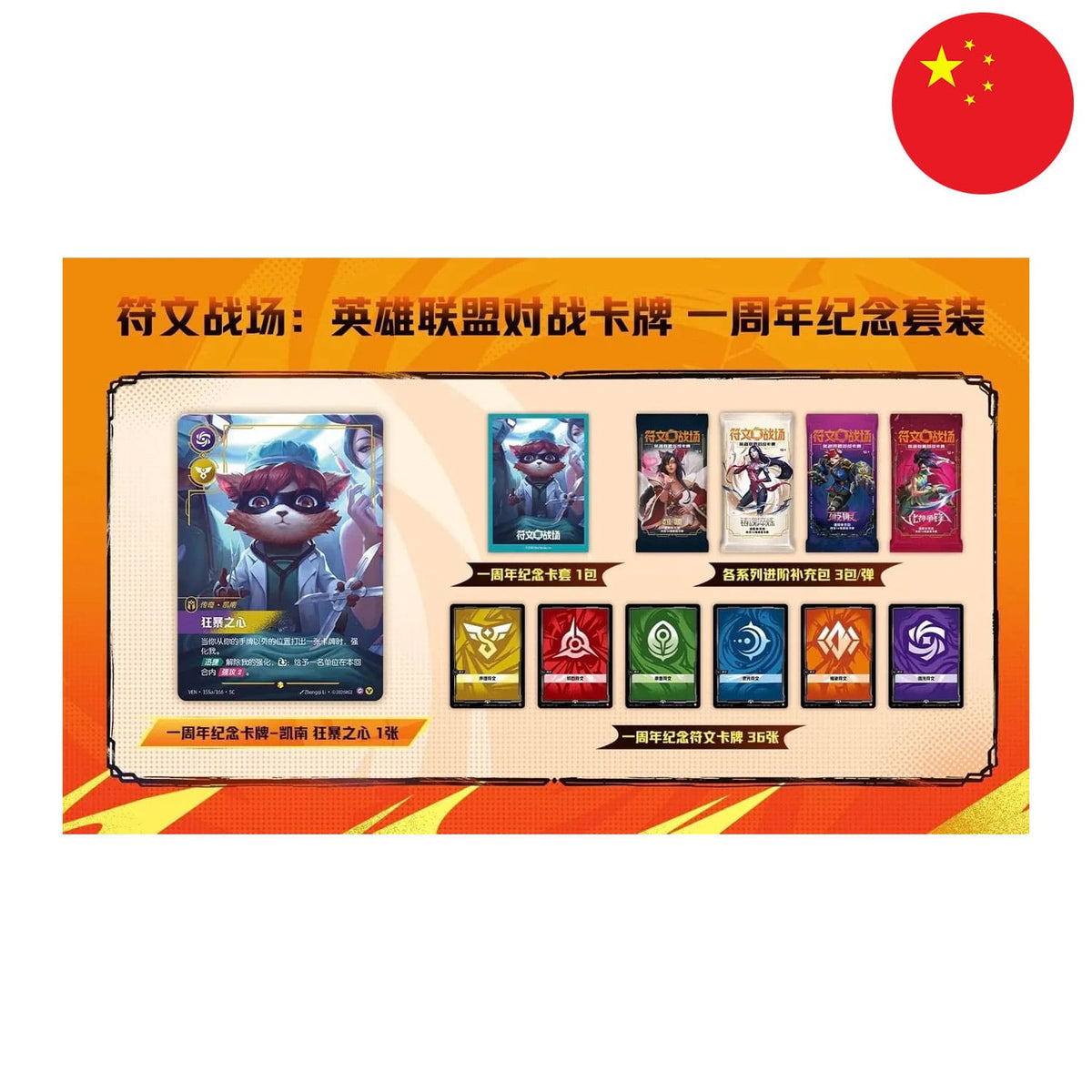 Riftbound TCG 1st Anniversary Set Inhalt mit Kennen Promo, 12 Advanced Boostern 36 Foil Runenkarten und 70 Kartenhüllen