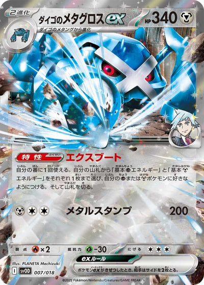 Die japanische Troys-Metagross-ex-007-018-SVOD-Pokemon-Karte-Starter-Deck-Set-TCG Karte.