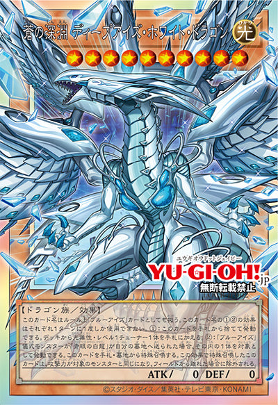 Die japanische Yu-Gi-Oh-Card-Game-LIMIT-OVER-COLLECTION-THE-RIVALS-LOCR-JP002-Tiefaugen-Weißer-Drache Karte.