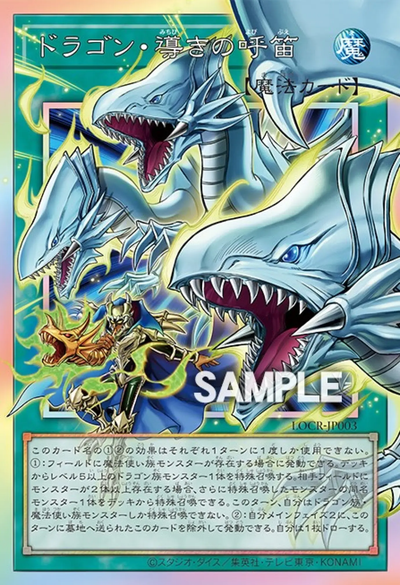 Die japanische Yu-Gi-Oh-Card-Game-LIMIT-OVER-COLLECTION-THE-RIVALS-LOCR-JP003-The-Flute-of-Guiding-Dragon Karte.