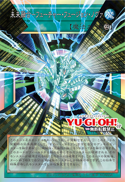 Die japanische Yu-Gi-Oh-Card-Game-LIMIT-OVER-COLLECTION-THE-RIVALS-LOCR-JP006-Future-Fusion-Nova Karte.