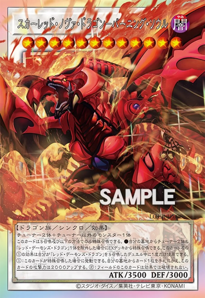 Die japanische Yu-Gi-Oh-Card-Game-LIMIT-OVER-COLLECTION-THE-RIVALS-LOCR-JP008-Red-Nova-Dragon-Burning-Soul Karte.