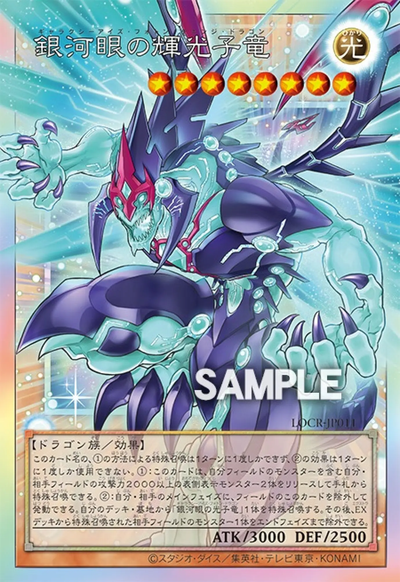 Die japanische Yu-Gi-Oh-Card-Game-LIMIT-OVER-COLLECTION-THE-RIVALS-LOCR-JP011-Galaxieaugen-Photonen-Wechseldrache Karte.