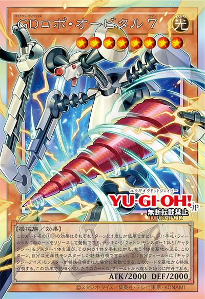 Die japanische Yu-Gi-Oh-Card-Game-LIMIT-OVER-COLLECTION-THE-RIVALS-LOCR-JP012-Galaxy-Defense-Robot-Orbital-7 Karte.