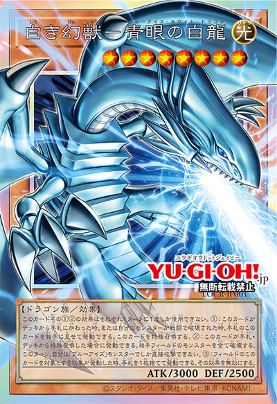 Die japanische Yu-Gi-Oh-Rivals-Limit-Over-Collection-Overframe-Card-Blue-Eyes-White-Dragon-the-White-Phantom-Beast-LOCR-JP001  Karte.