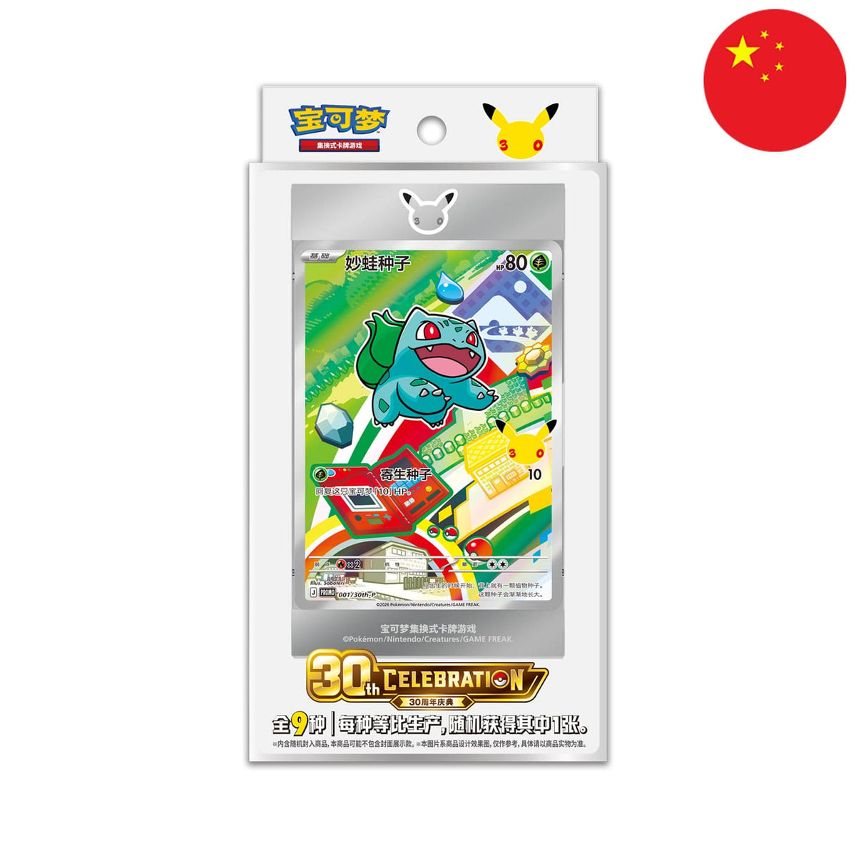Das 30-jährige Jubiläumsset der Pokémon Company China mit dem Pikachu Stamp und Bisasam auf dem Cover.