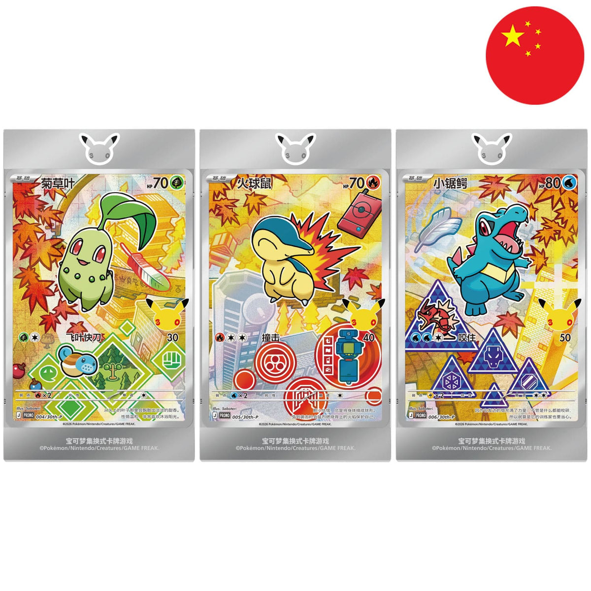 Die magnetischen Kartenhalter mit den Promokarten Endivie, Feurigel, Karnimani aus dem 30-jährigen Pokémon-Jubiläumsset