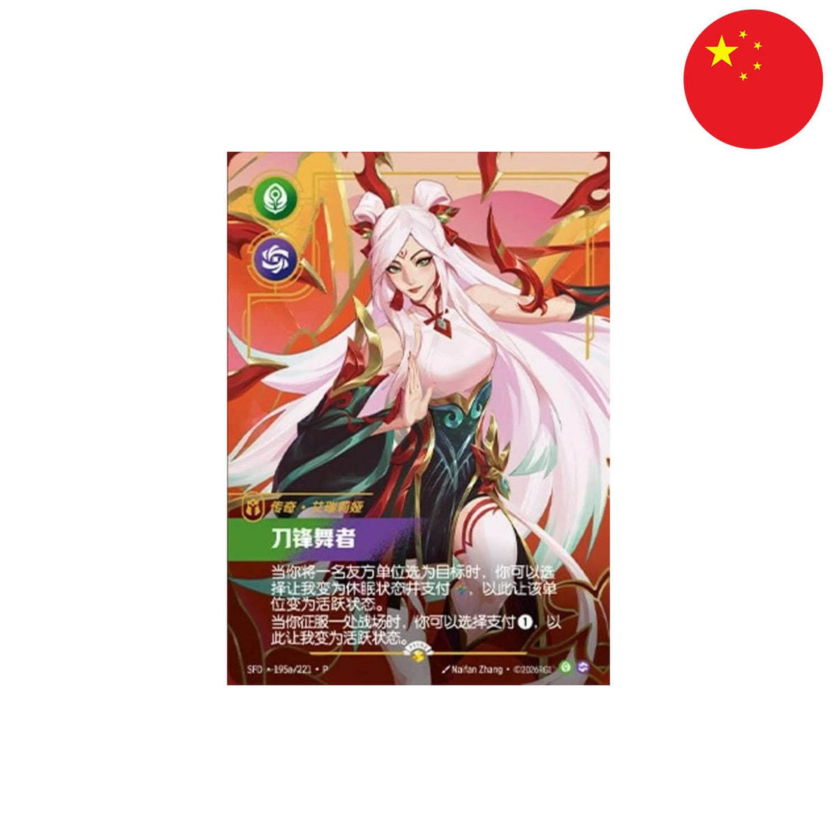 Die chinesische Mythmaker Irelia Alt-art Champion Legend Promokarte Irelia SFD-195a/221-P von Naifan Zhang.