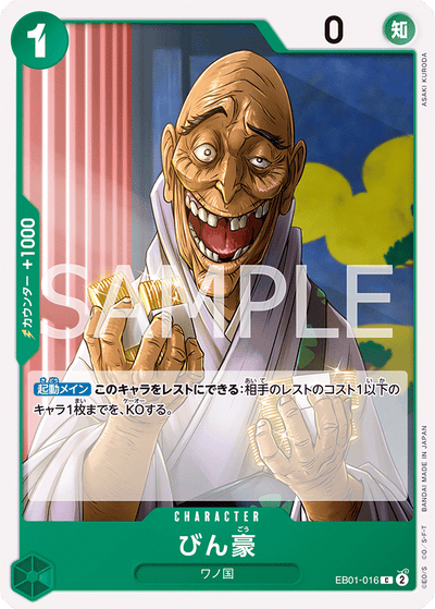 Bingoh EB01-016 Memorial Collection One Piece Karte