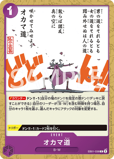 Oh Come My Way EB01-038 Memorial Collection One Piece Karte