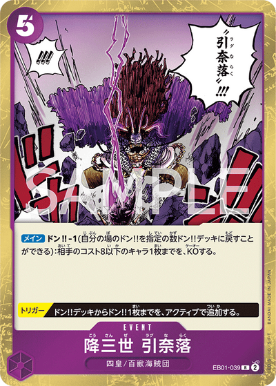 Conquerer of Three Worlds Ragnaraku EB01-039 Memorial Collection One Piece Karte