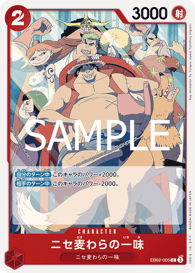 Fake Straw Hat Crew EB02-005 Anime 25th Collection One Piece Karte