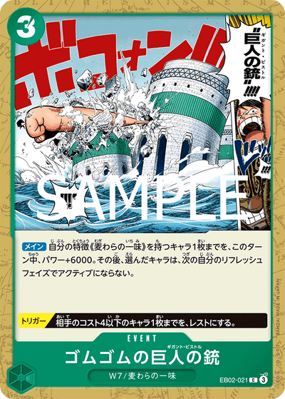 Gum-Gum Giant Pistol EB02-021 Anime 25th Collection One Piece Karte