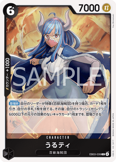 Ulti EB03-039 Heroines Edition One Piece Karte