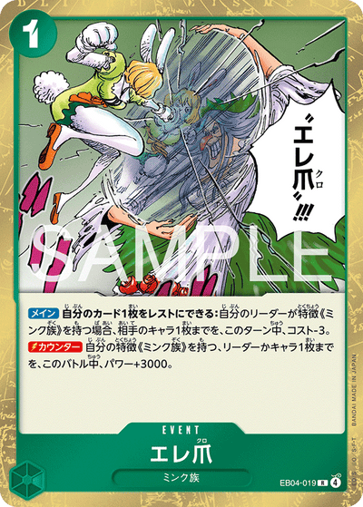 Eleclaw EB04-019 Egghead Crisis One Piece Karte