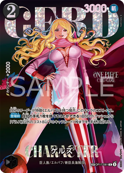 Gerd OP17-081 (Parallel 1) Heroines Edition Vol. 2 One Piece Karte